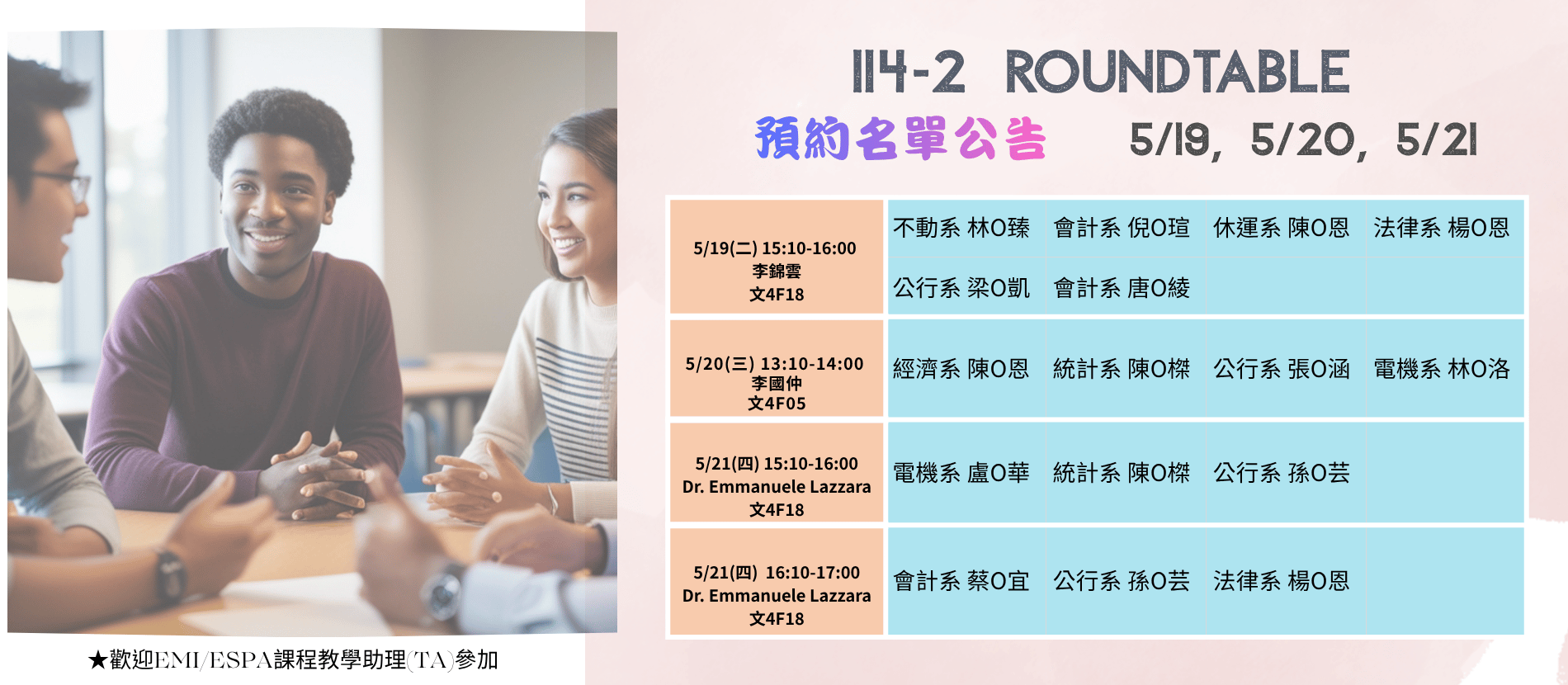 114-2 Roundtable 外語圓桌會話活動 名單公告